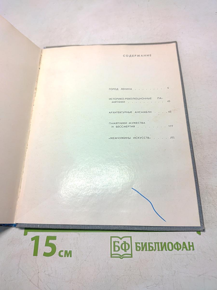 Ленинград