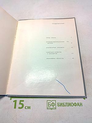 Ленинград