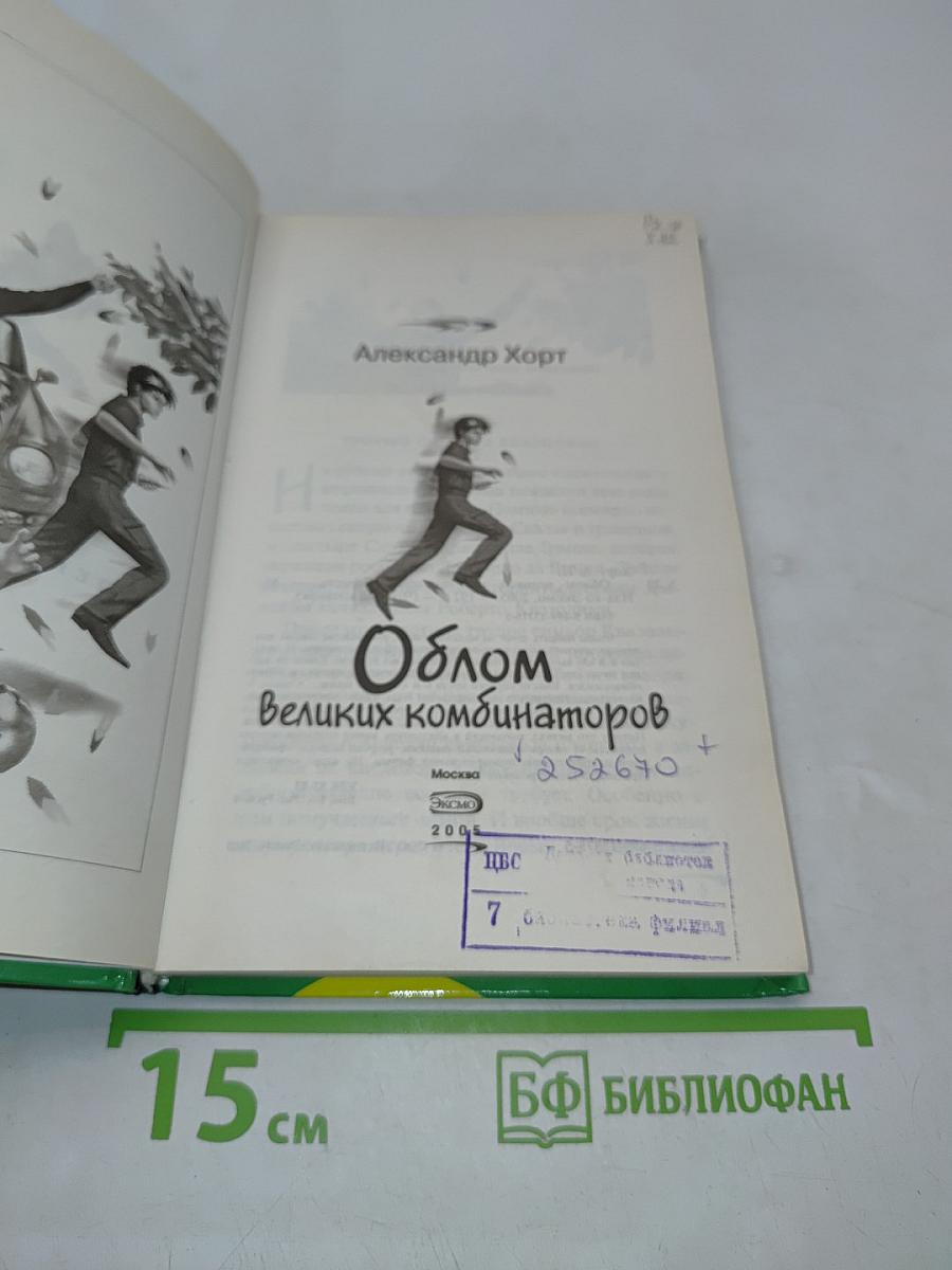 Облом великих комбинаторов