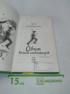 Облом великих комбинаторов
