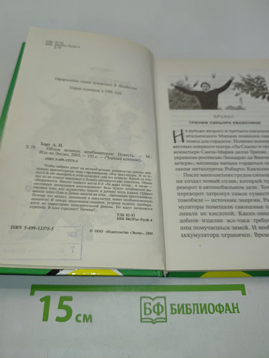 Облом великих комбинаторов