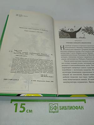 Облом великих комбинаторов