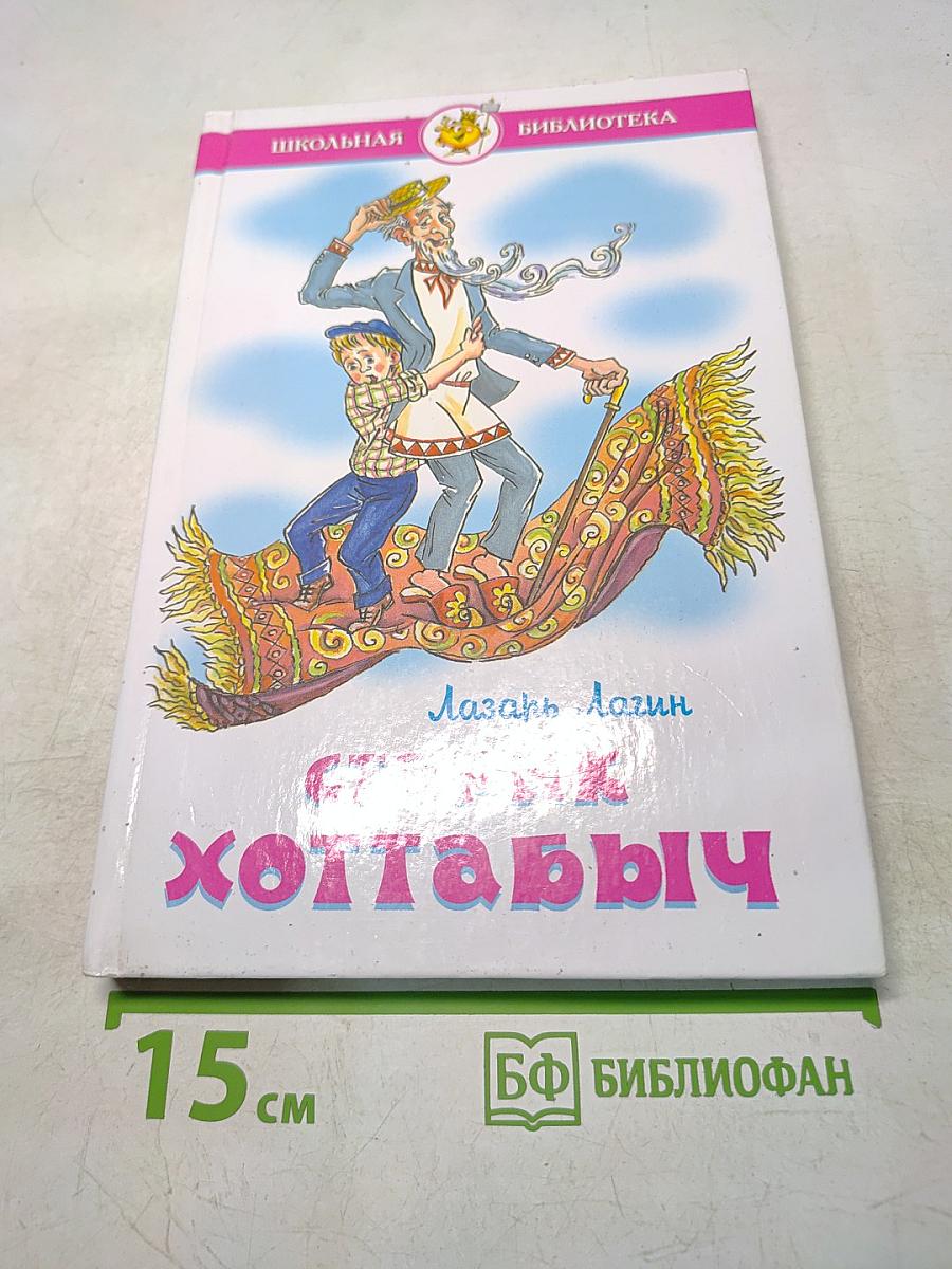 Старик Хоттабыч