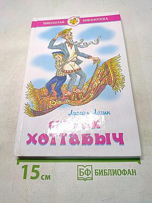 Старик Хоттабыч