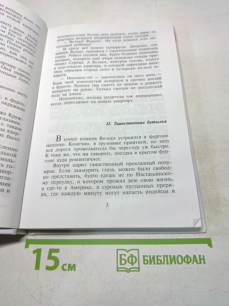 Старик Хоттабыч