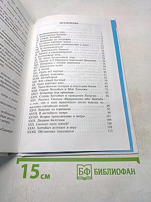 Старик Хоттабыч