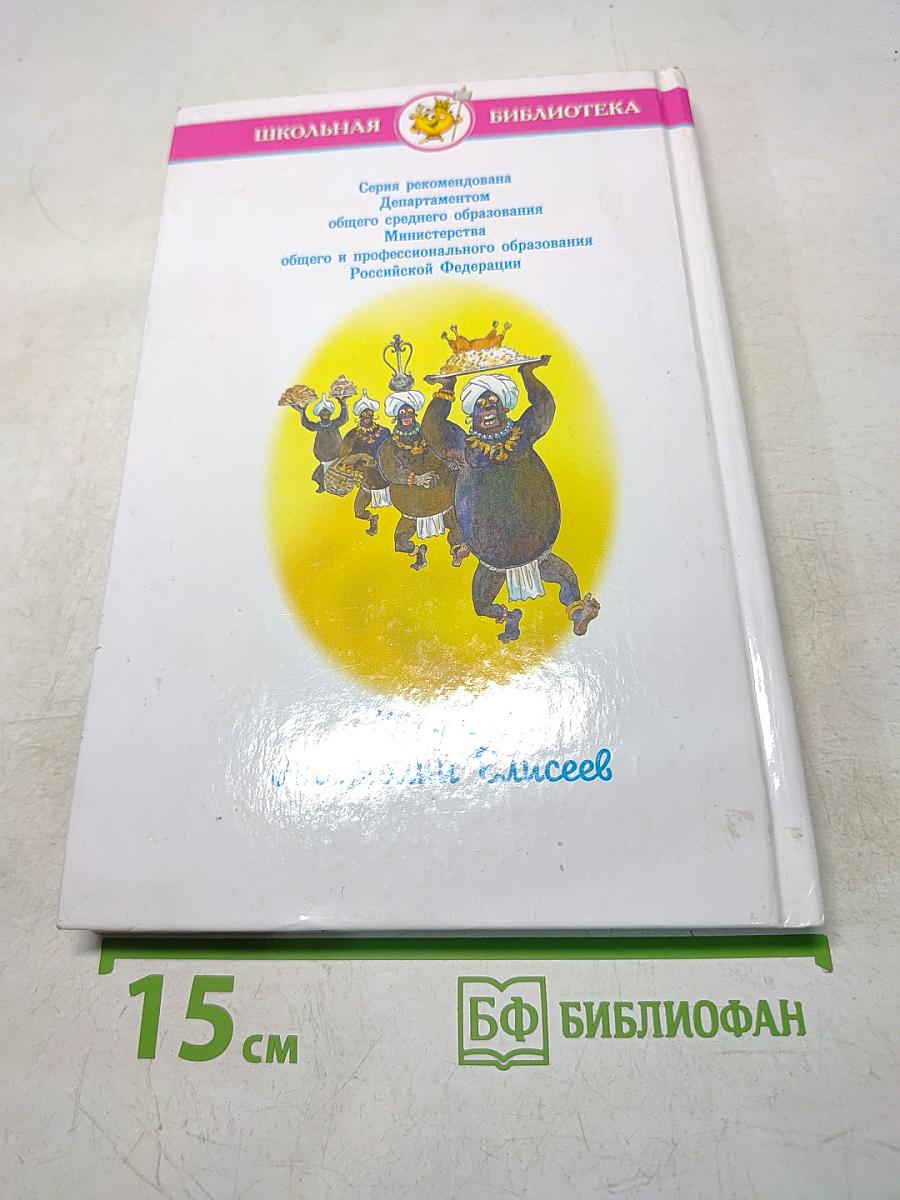 Старик Хоттабыч