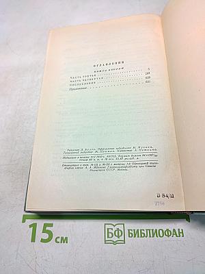 Порт-Артур. Историческое повествование. Книга вторая