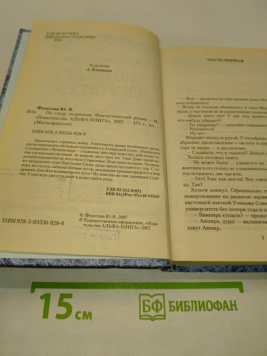 По следу скорпиона