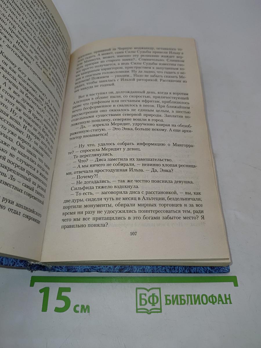 По следу скорпиона