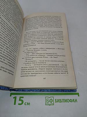 По следу скорпиона