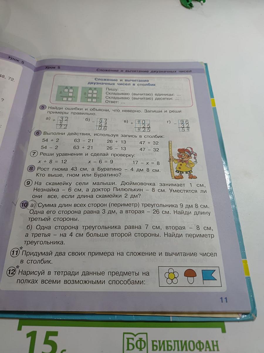 Математика 2 класс, часть первая