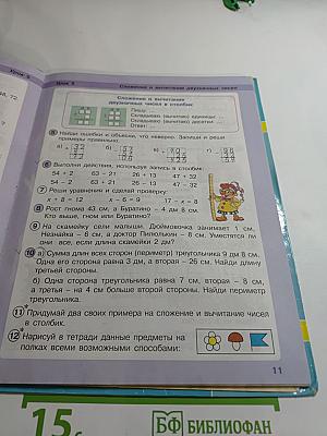 Математика 2 класс, часть первая