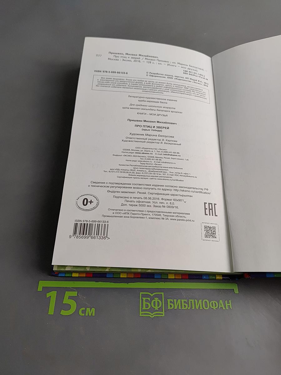 Про птиц и зверей