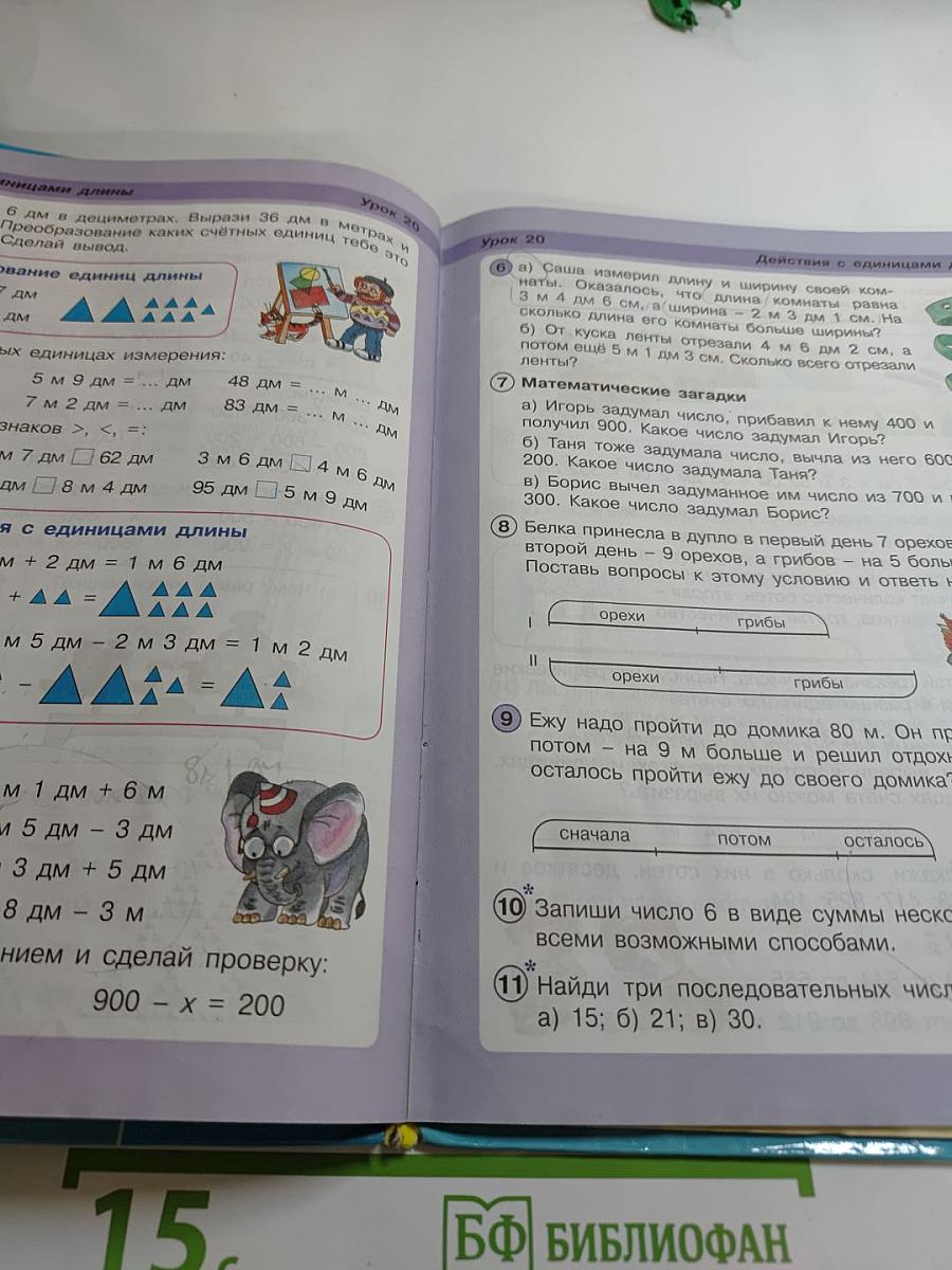Математика 2 класс, часть первая