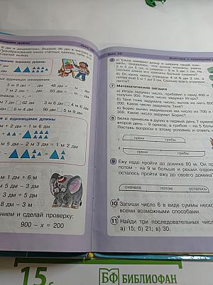 Математика 2 класс, часть первая