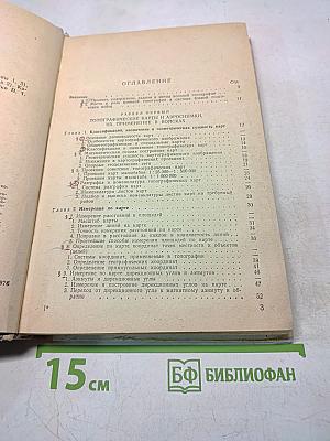 Военная топография