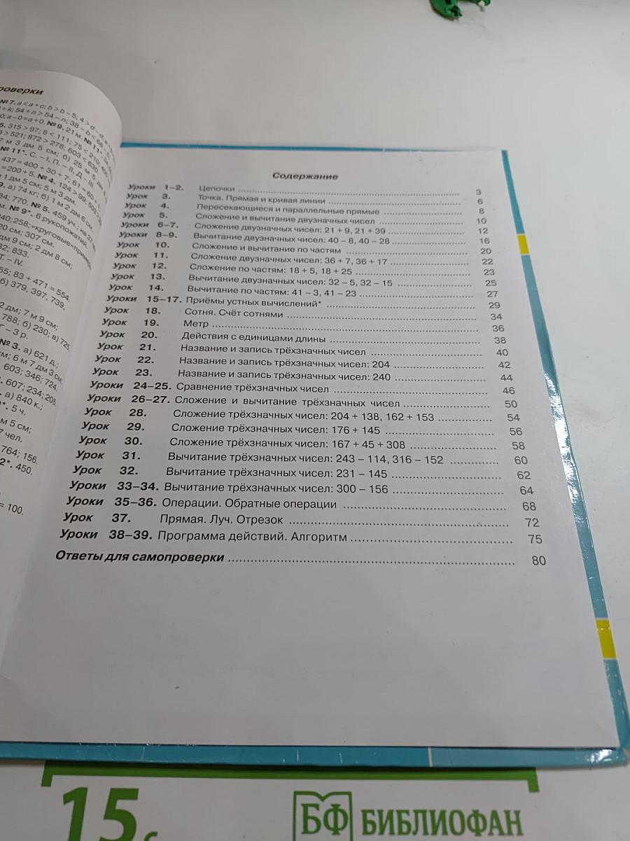 Математика 2 класс, часть первая