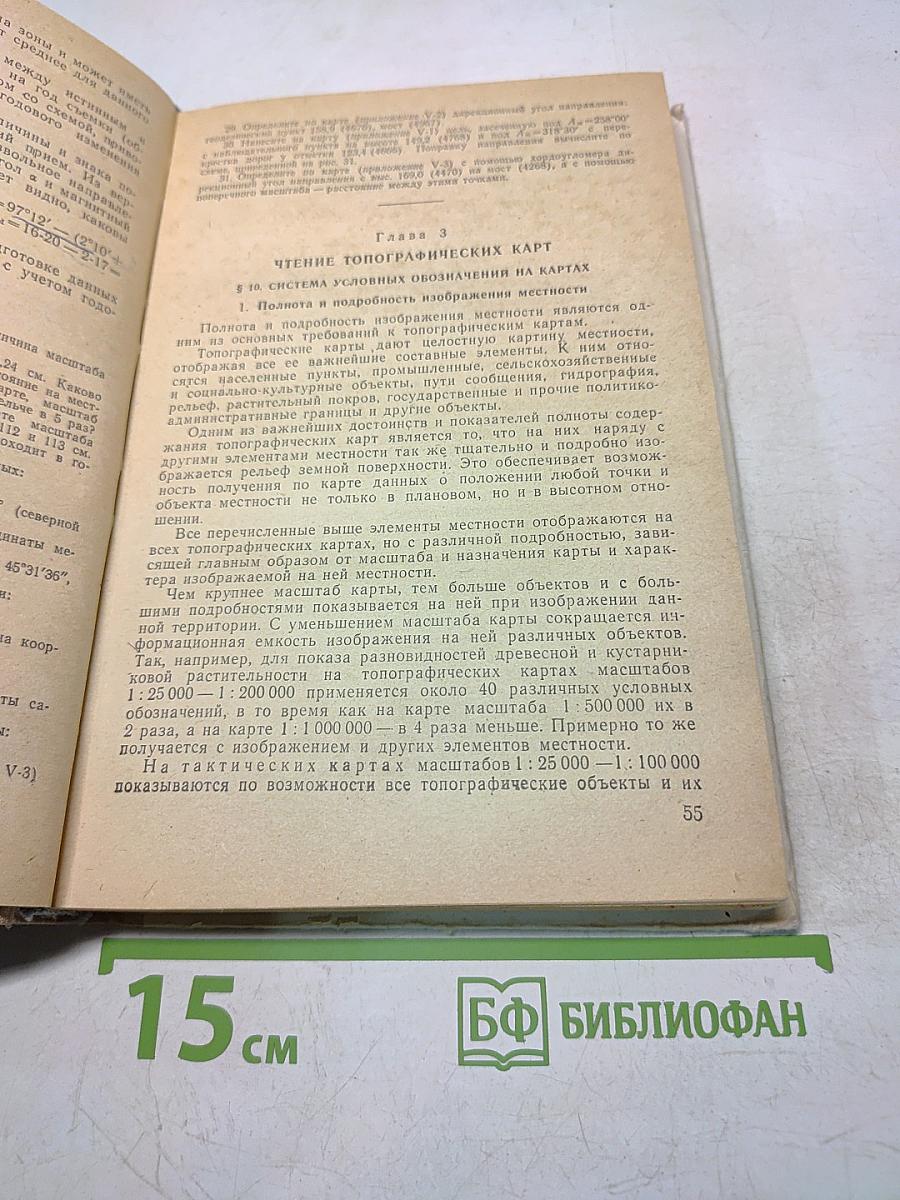 Военная топография