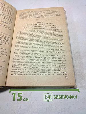 Военная топография