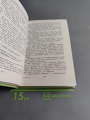 В стране легенд