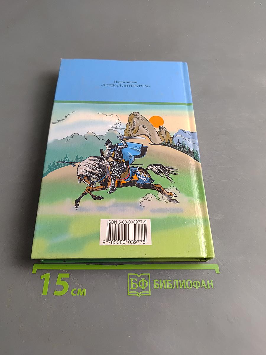В стране легенд