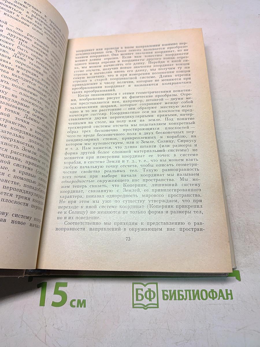 Эйнштейн. Жизнь, смерть, бессмертие