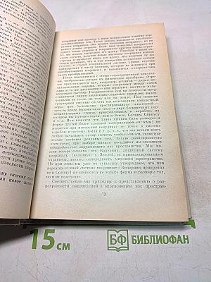 Эйнштейн. Жизнь, смерть, бессмертие
