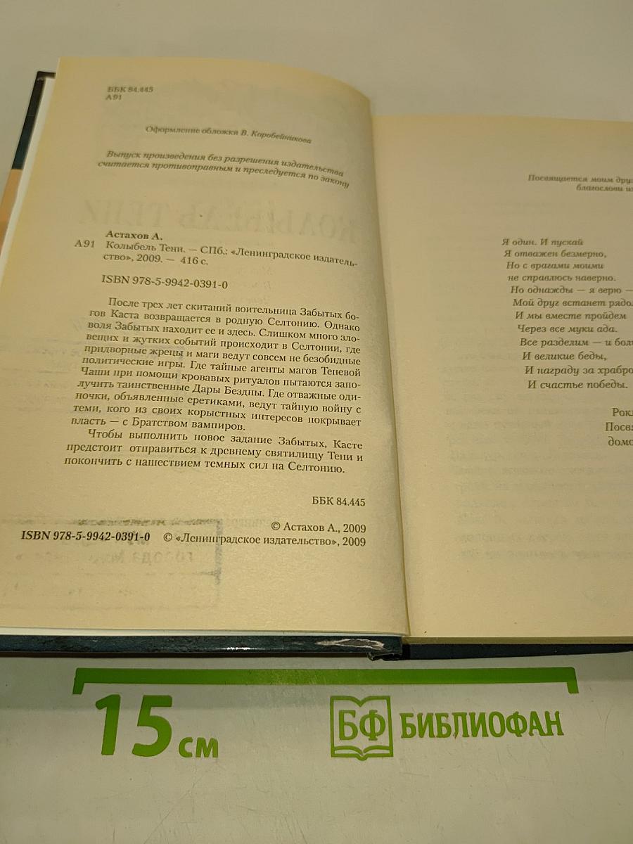 Колыбель Тени