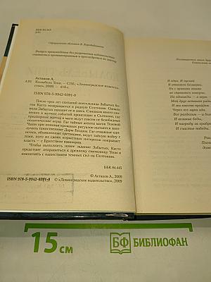 Колыбель Тени