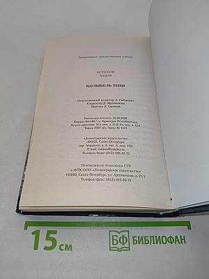 Колыбель Тени
