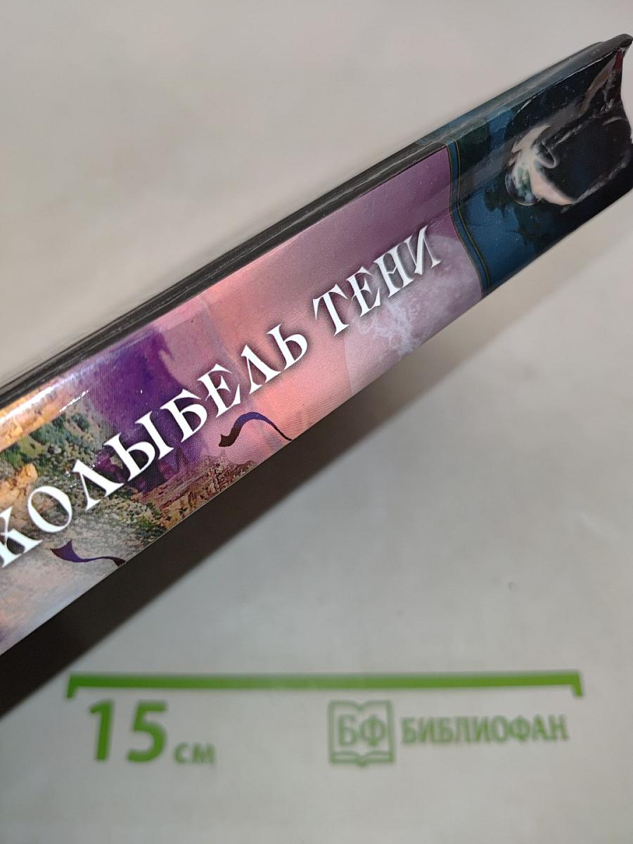 Колыбель Тени