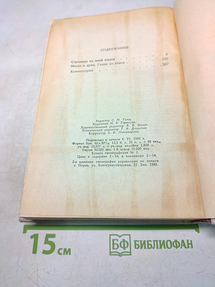 Повести о жизни