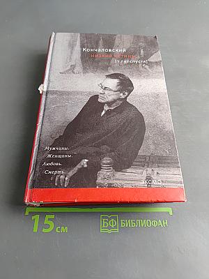 Низкие истины. Семь лет спустя