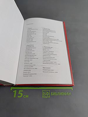 Низкие истины. Семь лет спустя
