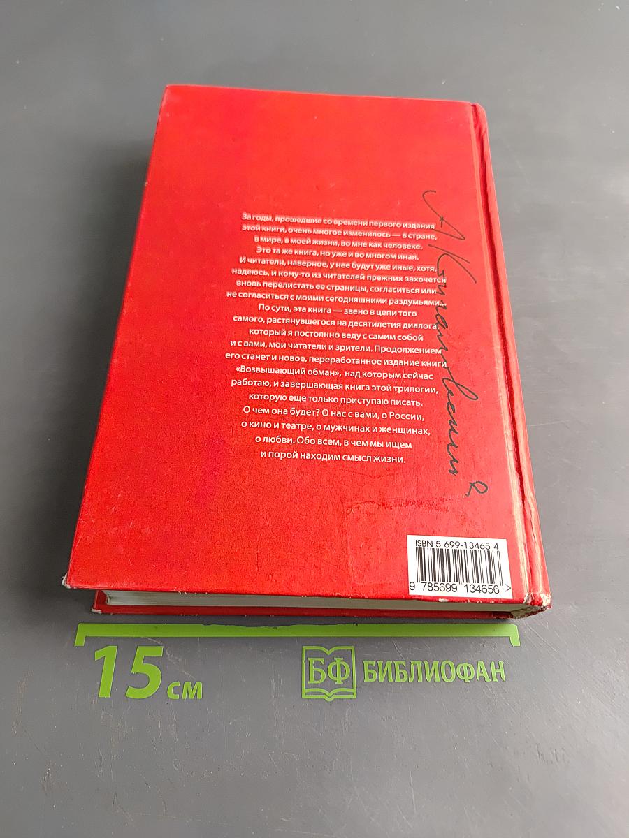 Низкие истины. Семь лет спустя