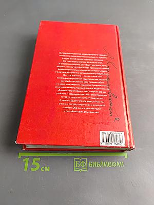 Низкие истины. Семь лет спустя