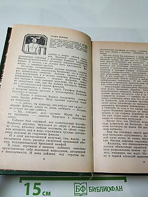 Том 2. Романы: Последний полустанок, Когда приближаются дали...
