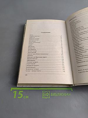 Русский праздник. Традиции и обычаи