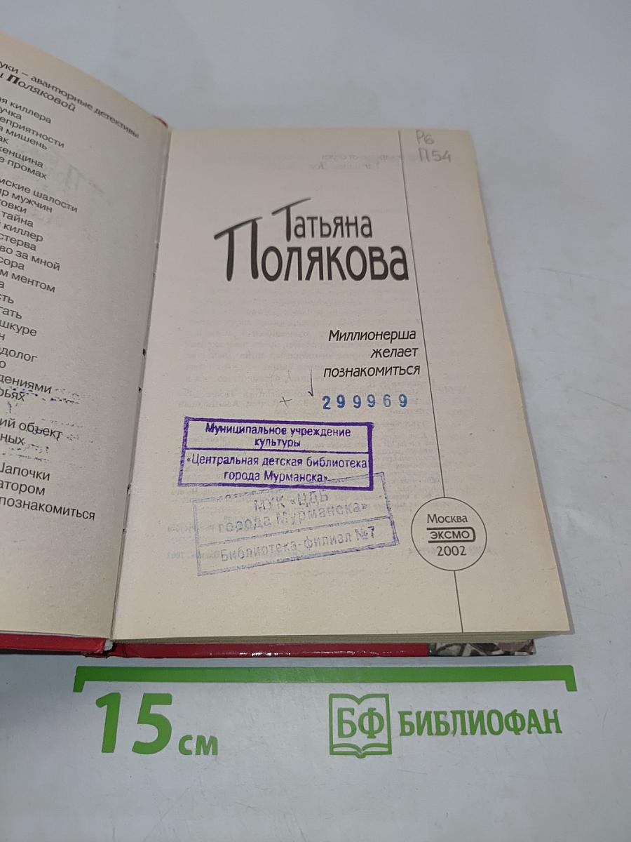 Миллионерша желает познакомиться
