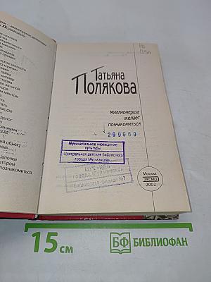Миллионерша желает познакомиться
