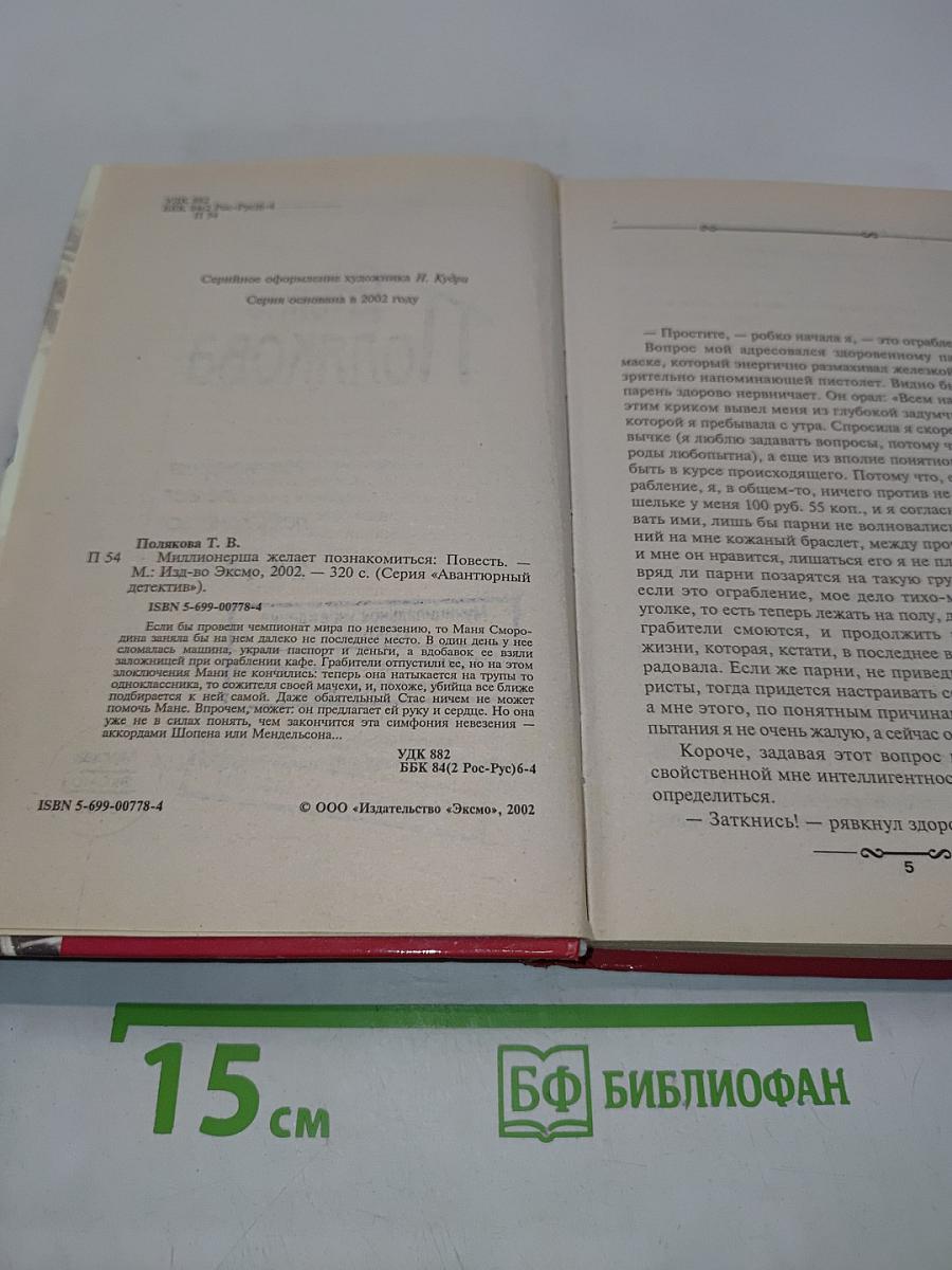 Миллионерша желает познакомиться