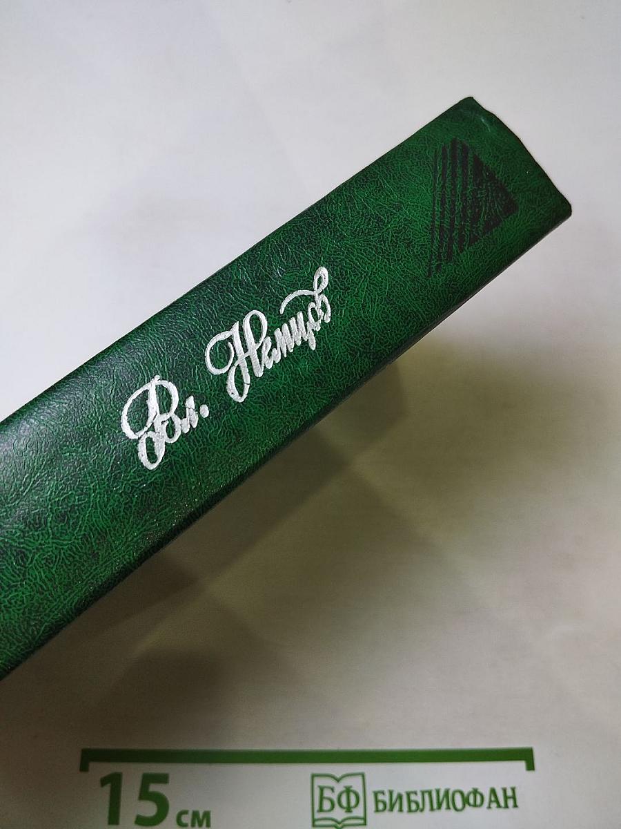 Том 2. Романы: Последний полустанок, Когда приближаются дали...