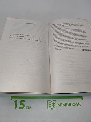 Кристин, дочь Лавранса. Книга 1. Венец