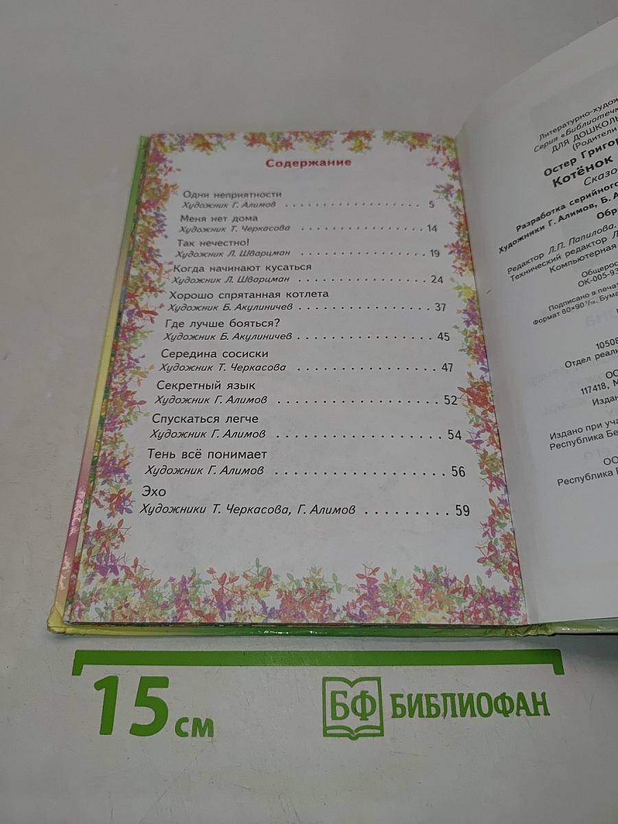 Котёнок по имени Гав