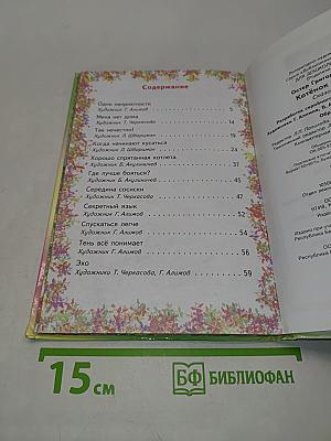 Котёнок по имени Гав