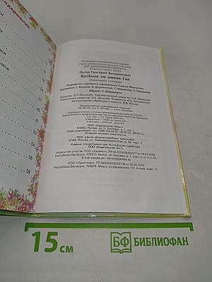 Котёнок по имени Гав