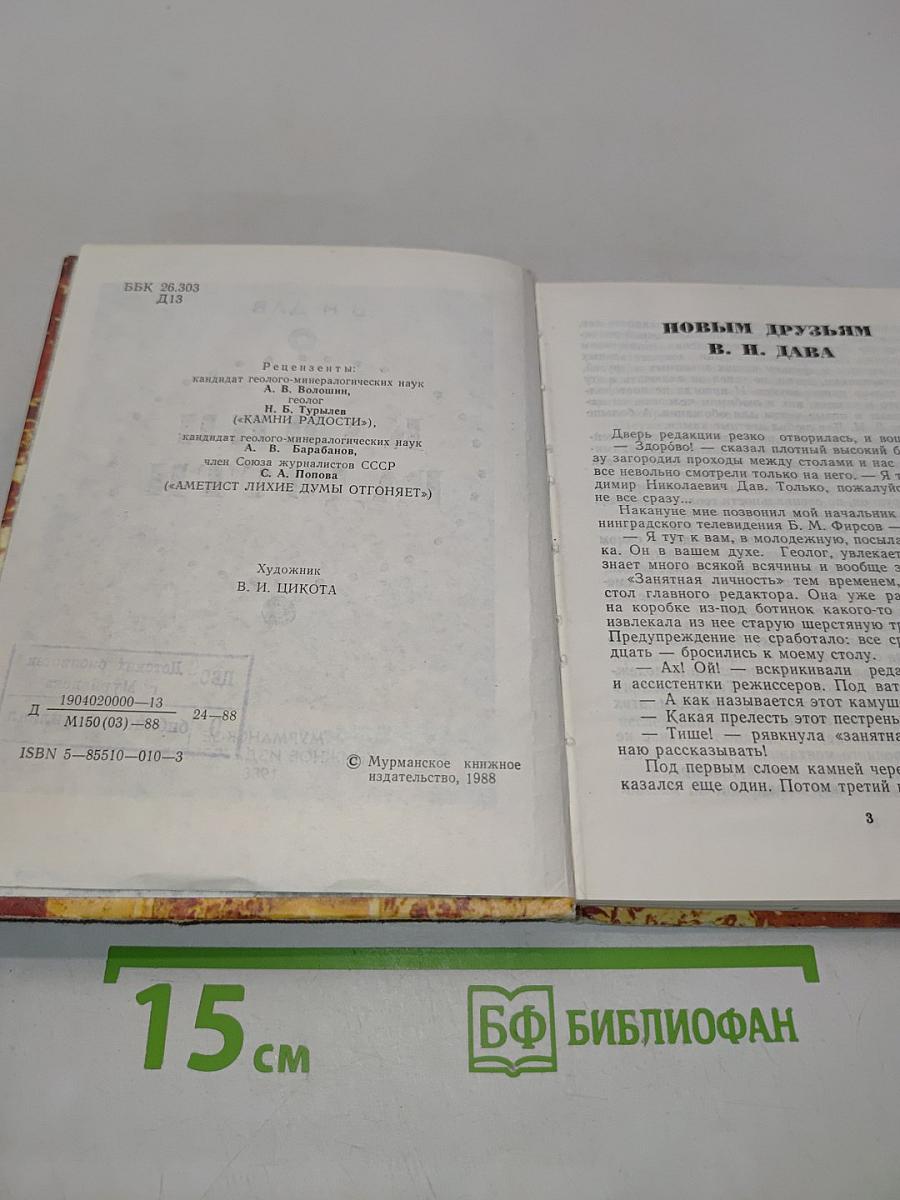 Камни радости