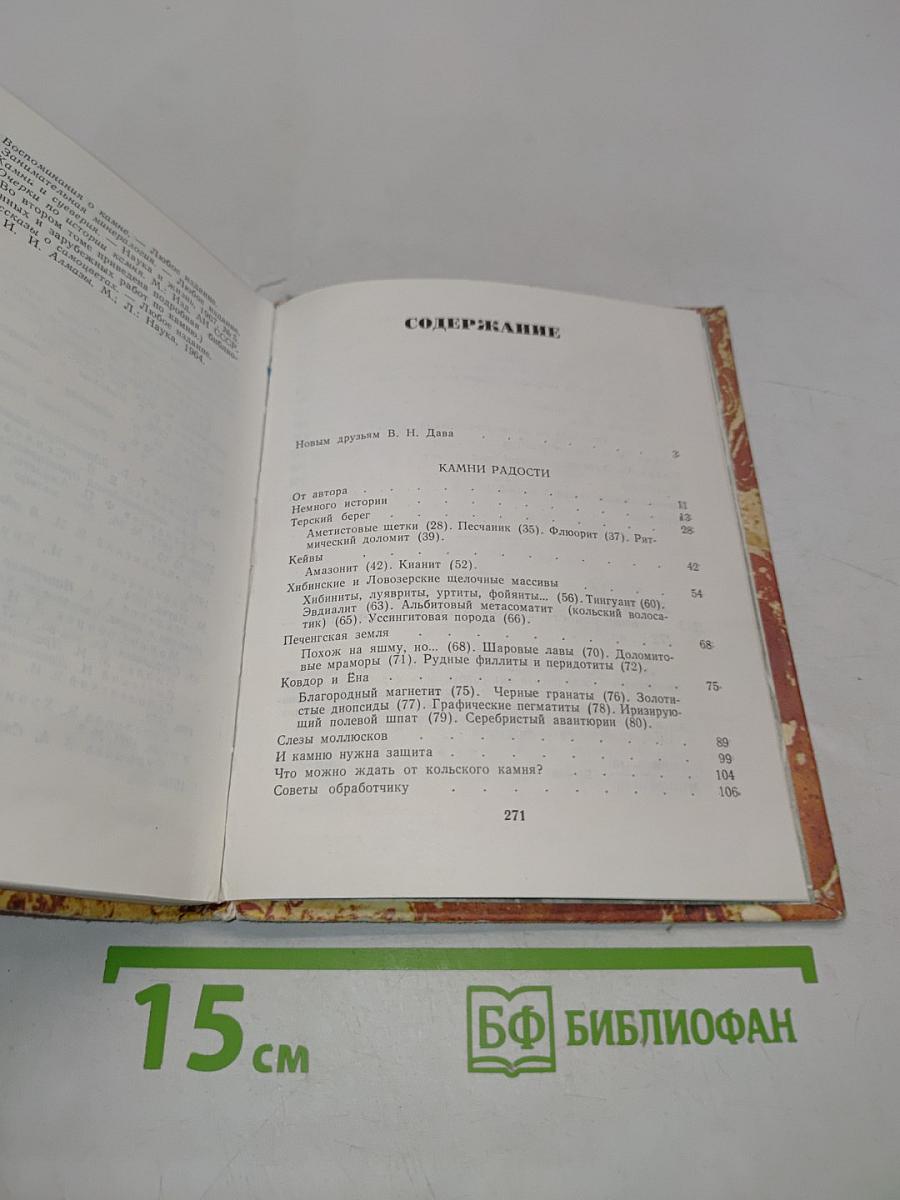 Камни радости