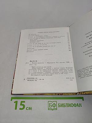 Камни радости